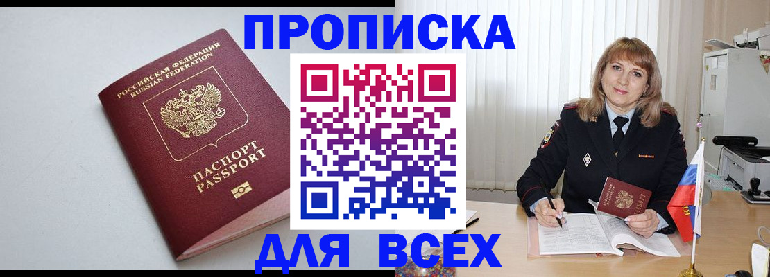 прописка в квартире в Луге