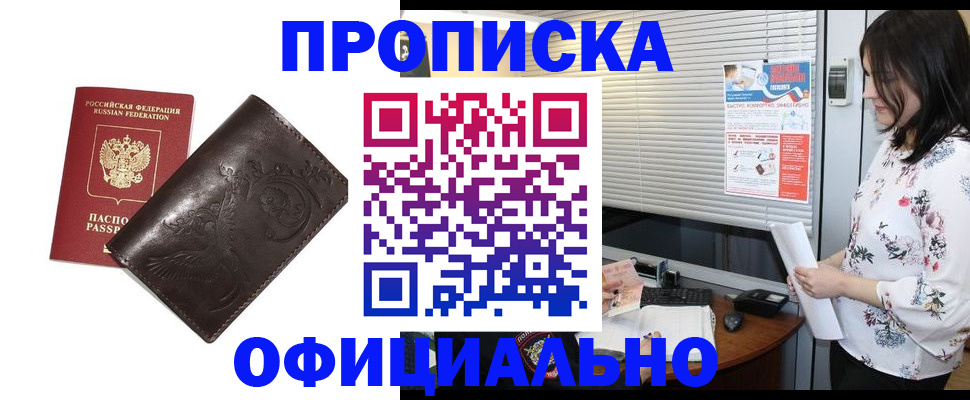 временная регистрация купить в Луге