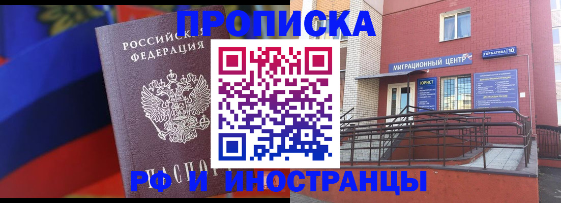 прописка законно в Луге