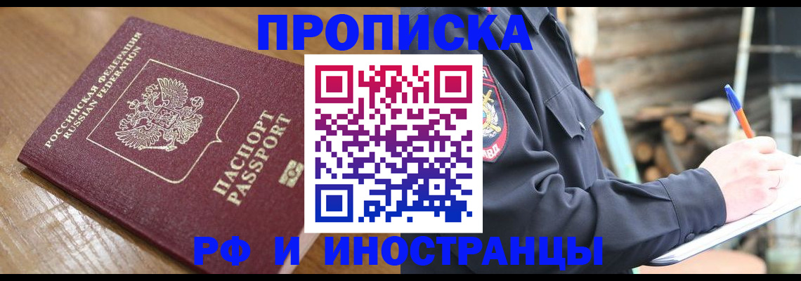 купить прописку в Луге