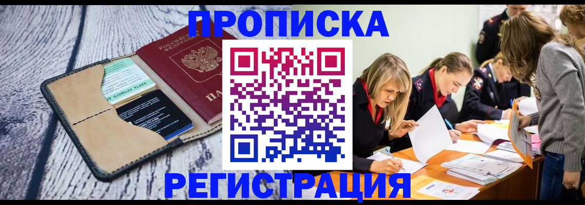 купить прописку в Луге